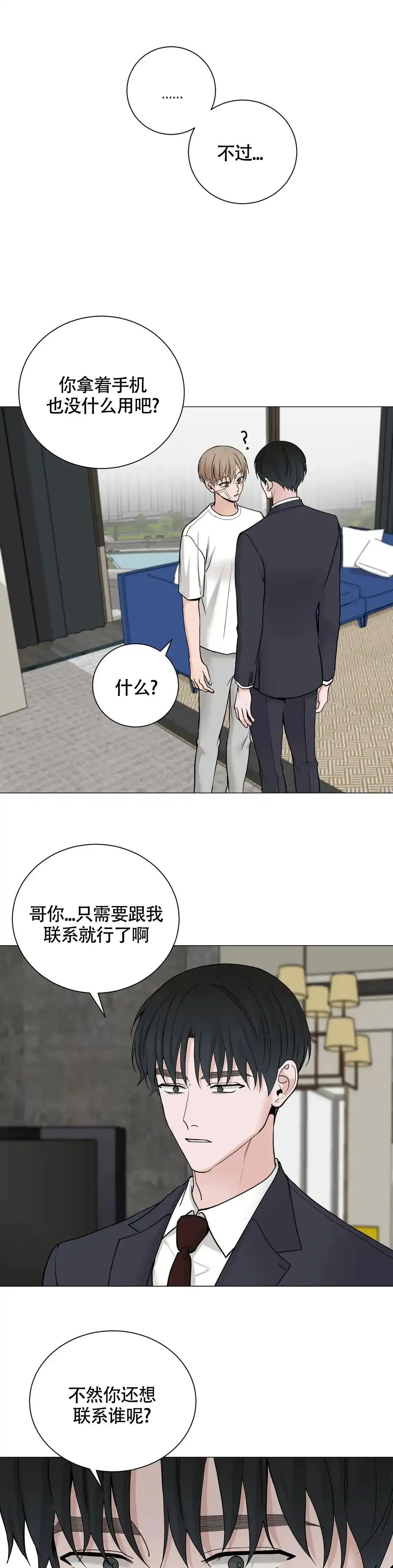 《我的秀赫》第193话 第5页