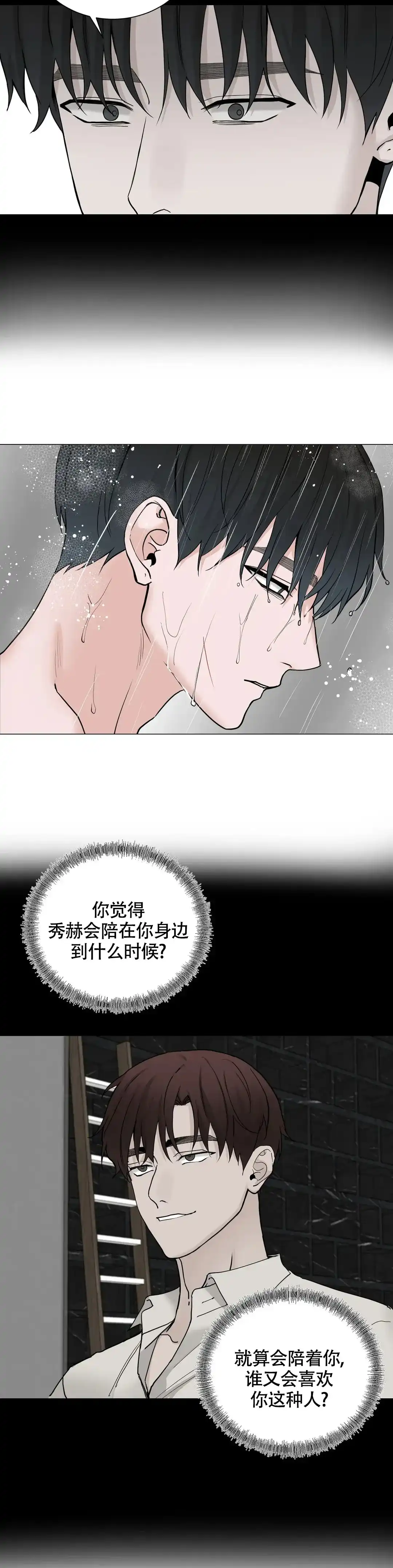 《我的秀赫》第193话 第12页