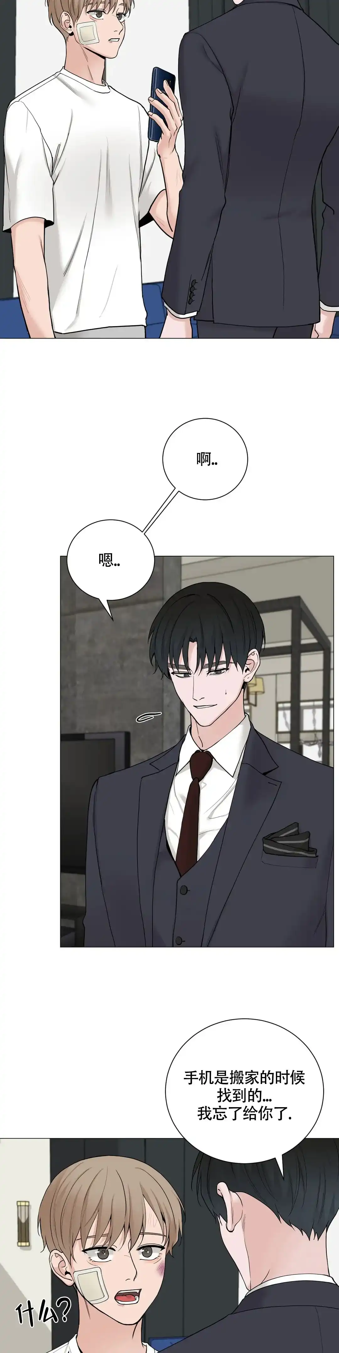 《我的秀赫》第193话 第2页