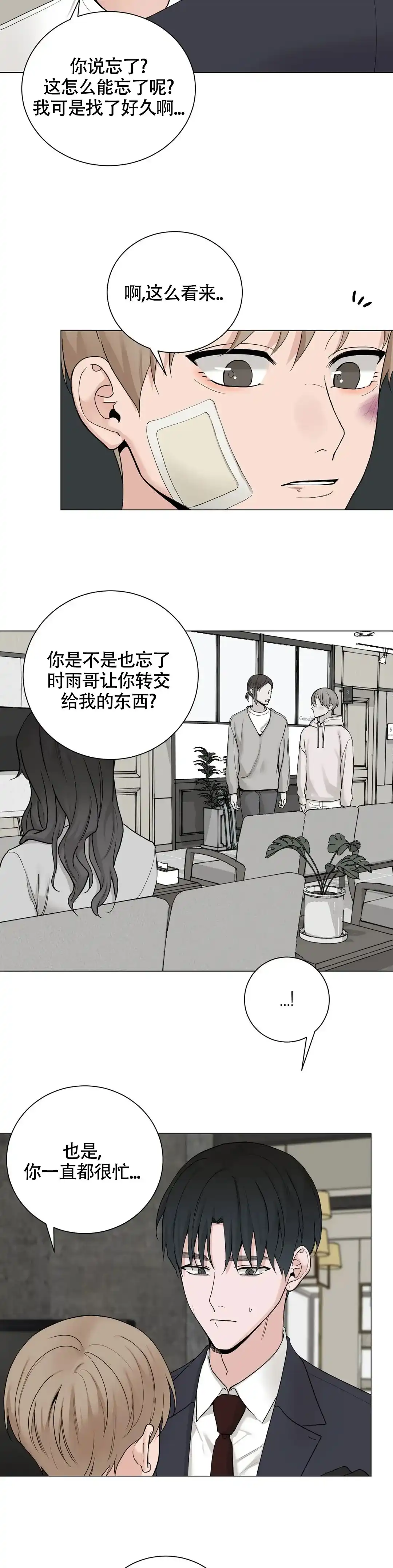 《我的秀赫》第193话 第3页
