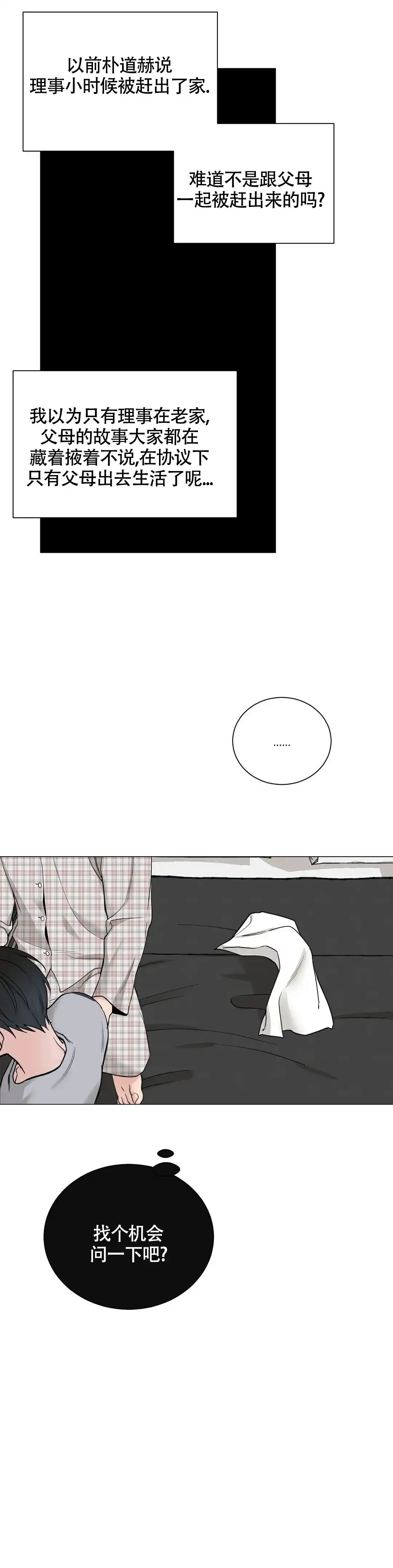 《我的秀赫》第194话 第12页
