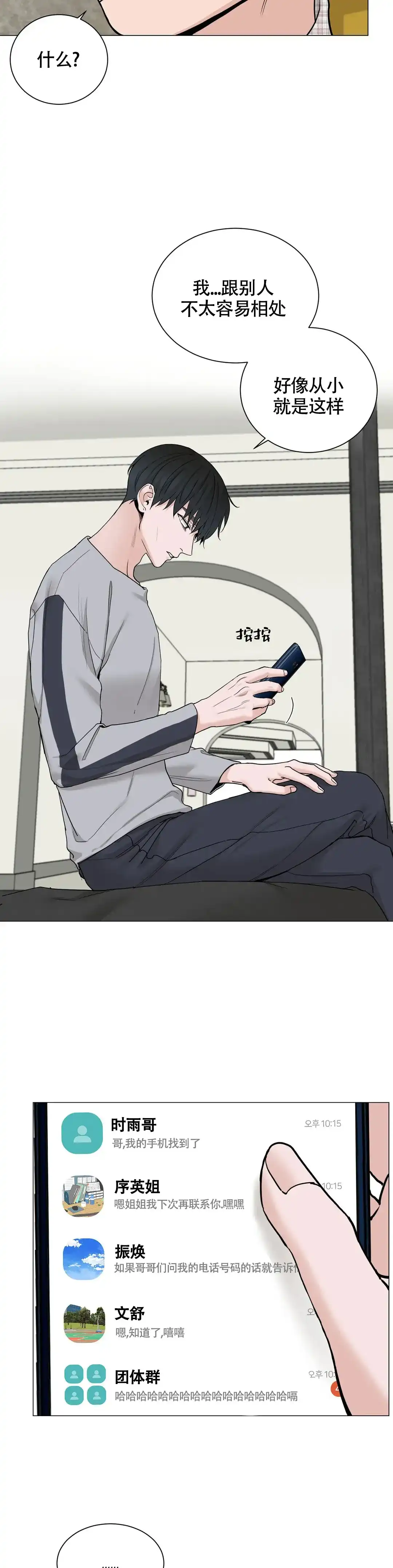 《我的秀赫》第194话 第9页