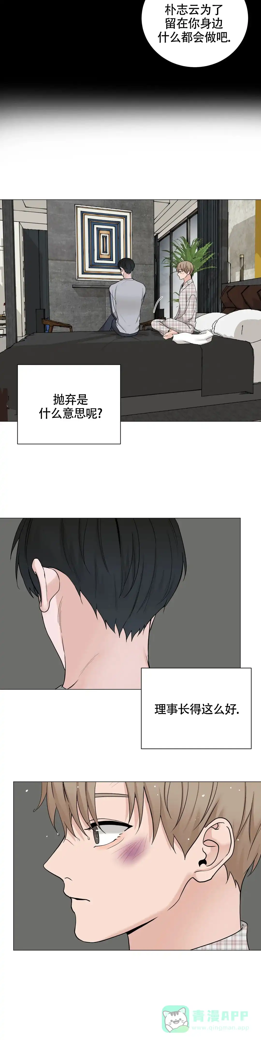 《我的秀赫》第194话 第11页