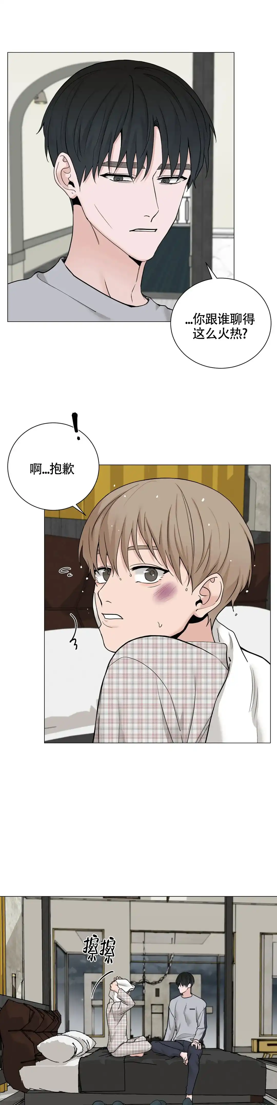 《我的秀赫》第194话 第3页