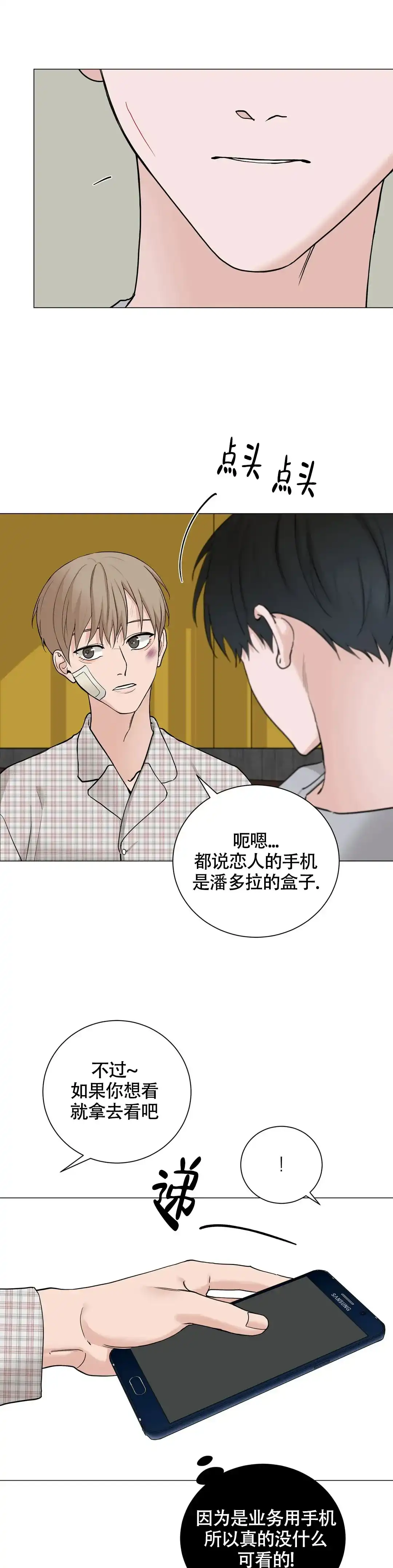 《我的秀赫》第194话 第5页