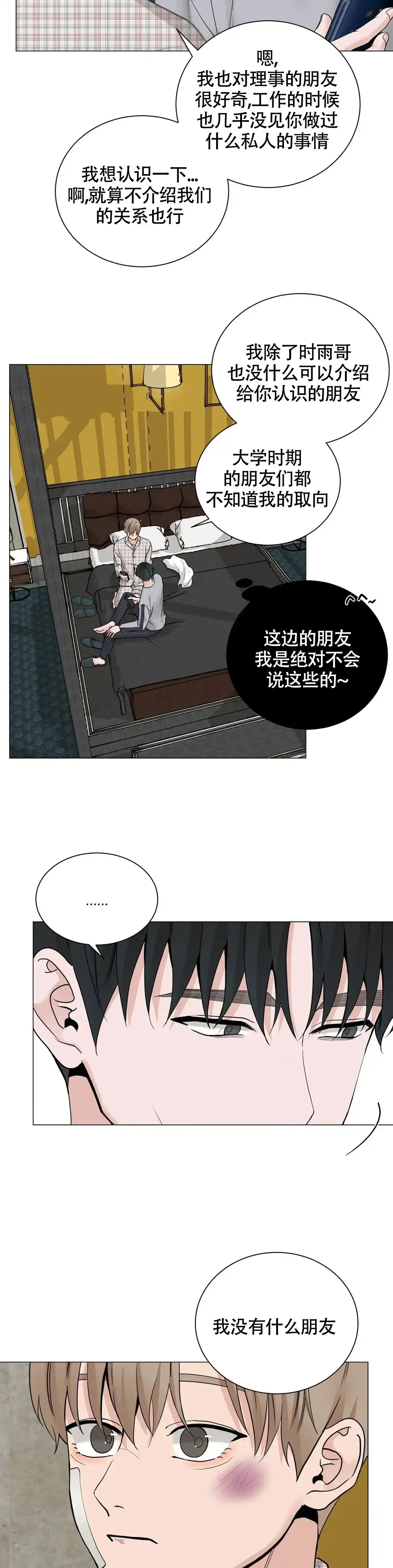 《我的秀赫》第194话 第8页