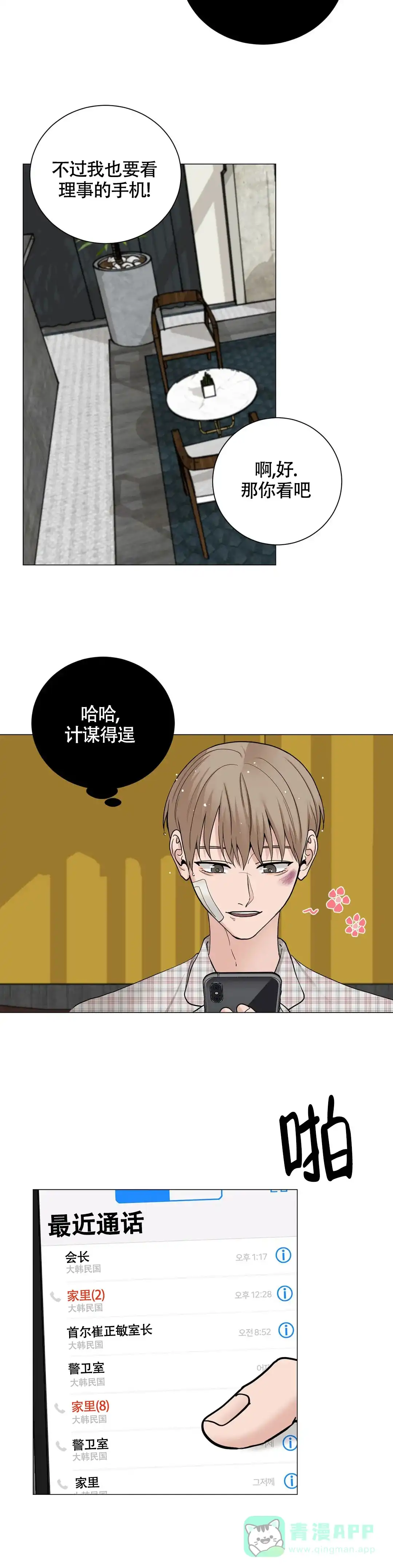 《我的秀赫》第194话 第6页