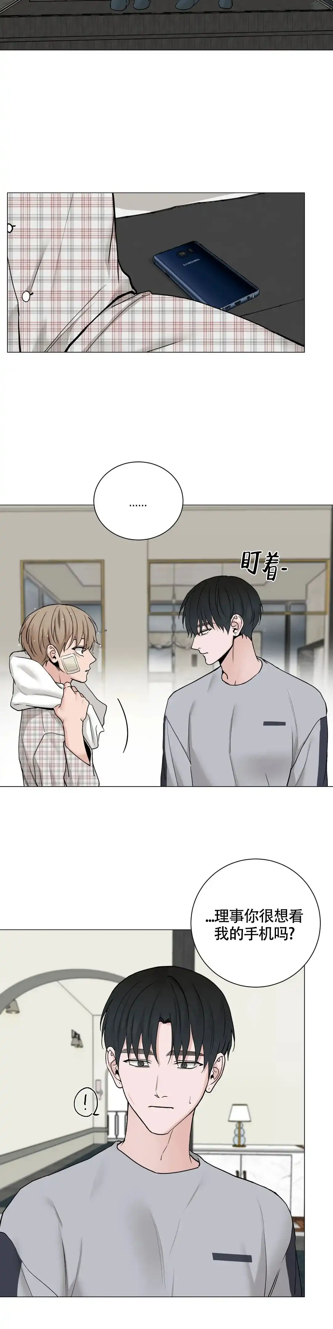 《我的秀赫》第194话 第4页