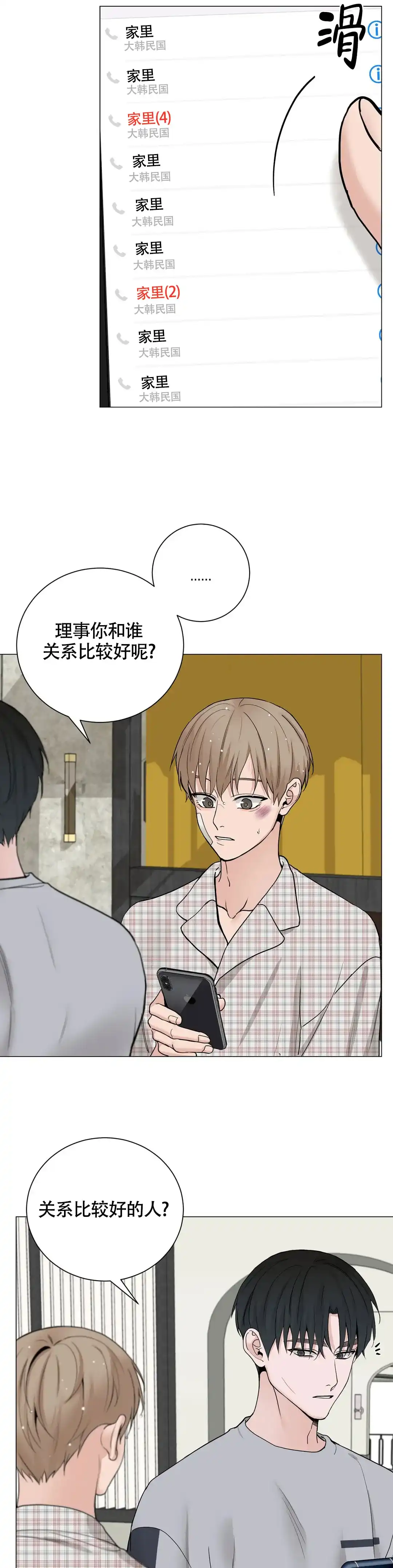 《我的秀赫》第194话 第7页