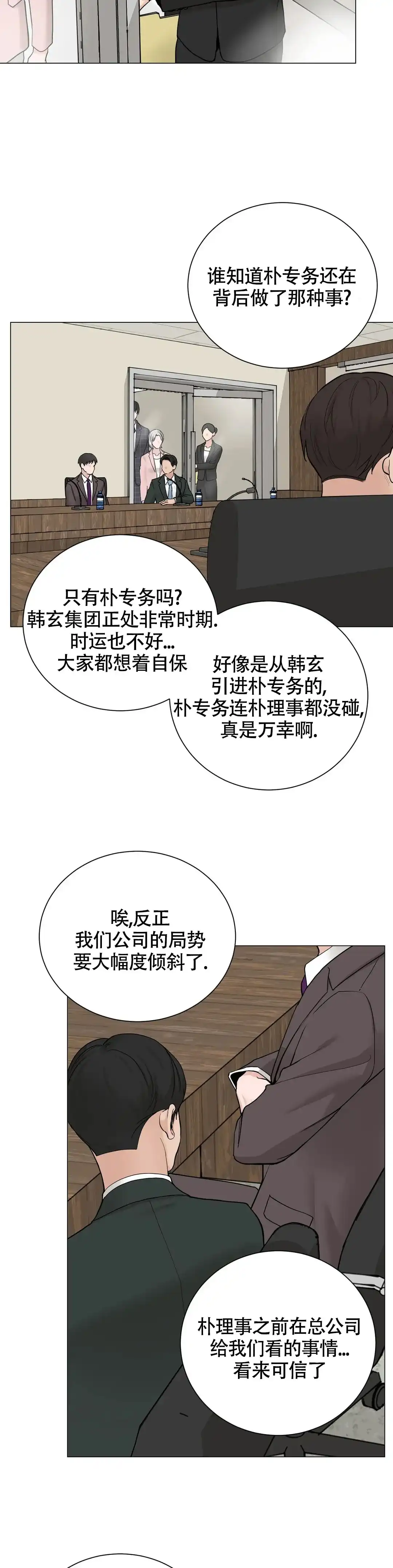 《我的秀赫》第195话 第9页