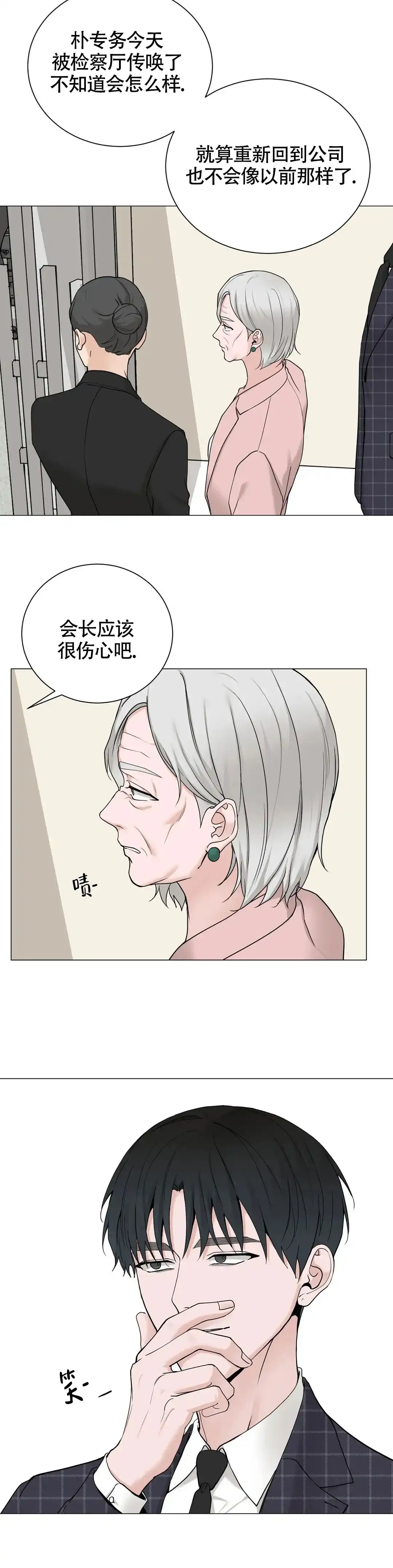 《我的秀赫》第195话 第10页