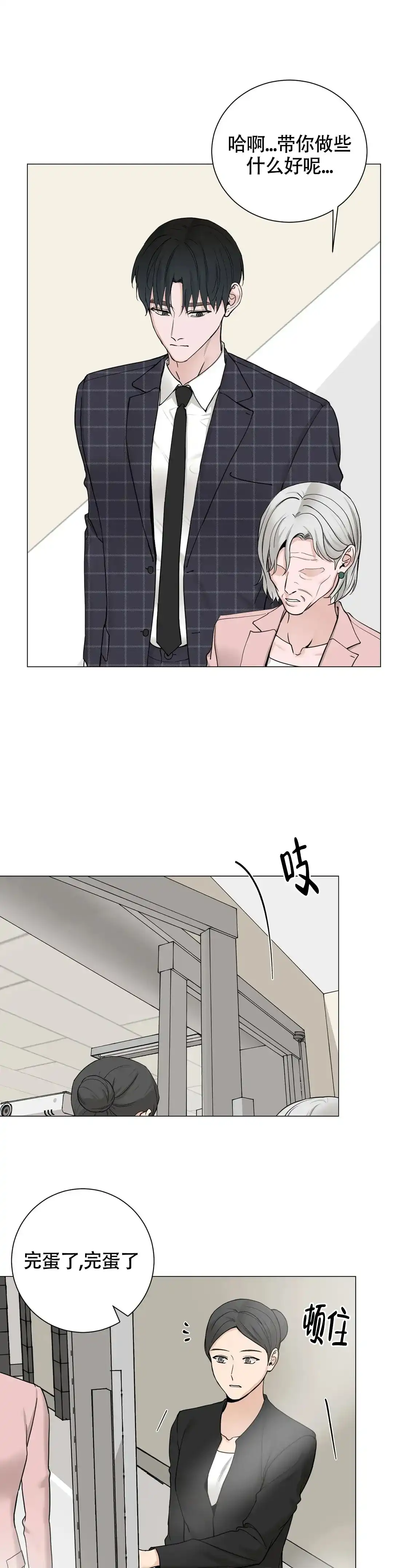 《我的秀赫》第195话 第8页