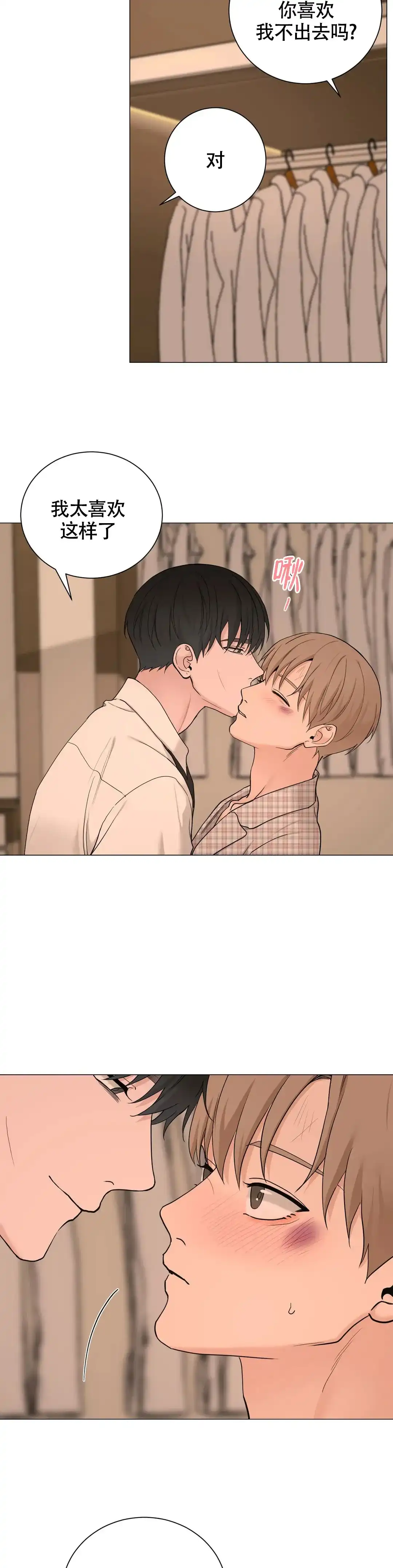 《我的秀赫》第196话 第10页