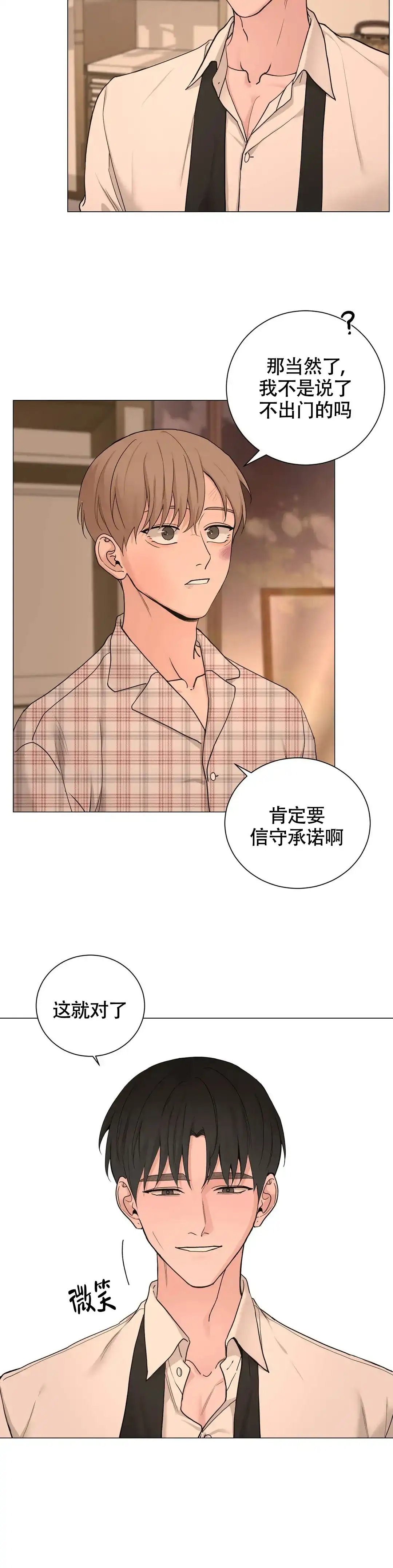 《我的秀赫》第196话 第7页