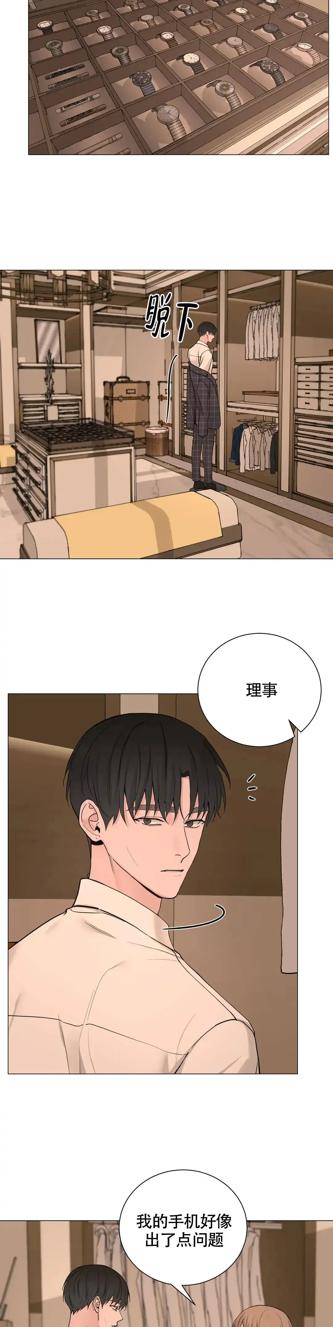 《我的秀赫》第196话 第2页