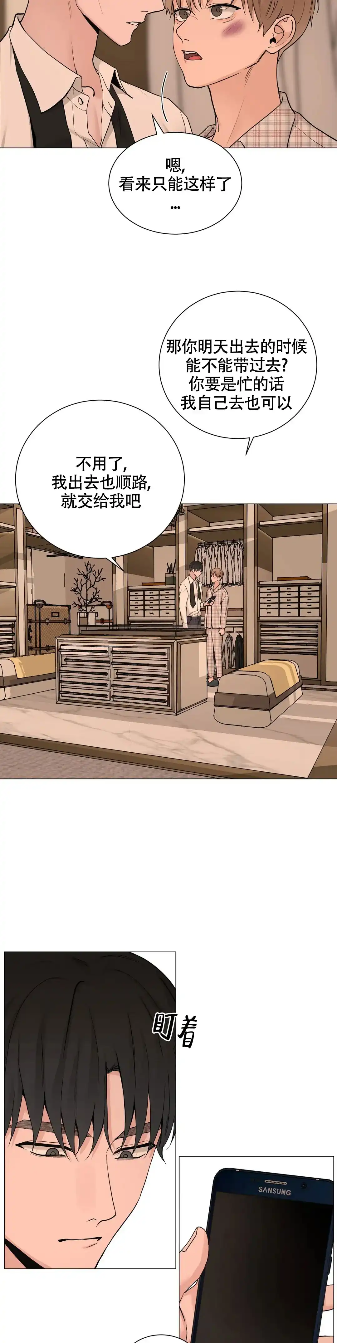 《我的秀赫》第196话 第5页