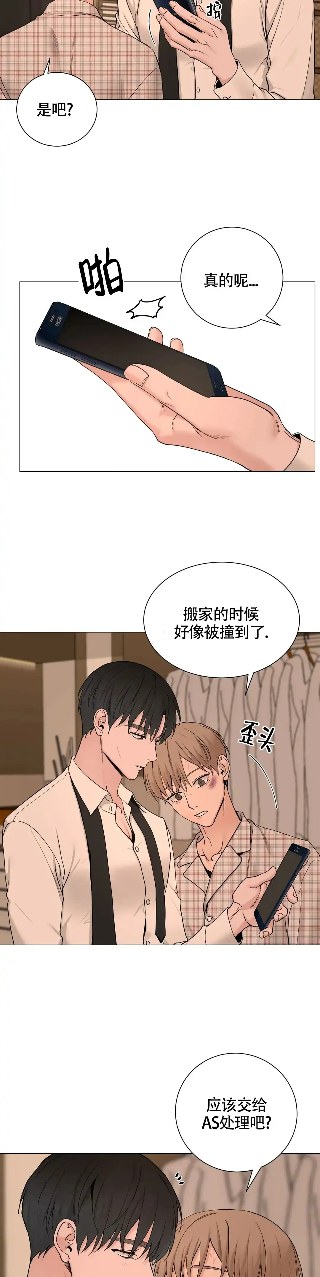 《我的秀赫》第196话 第4页