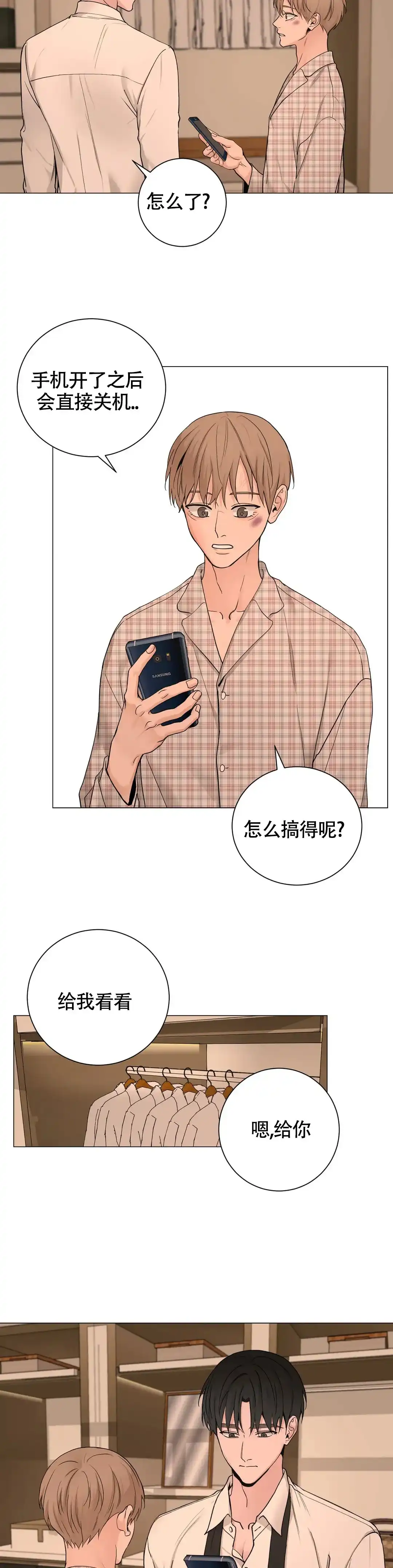 《我的秀赫》第196话 第3页