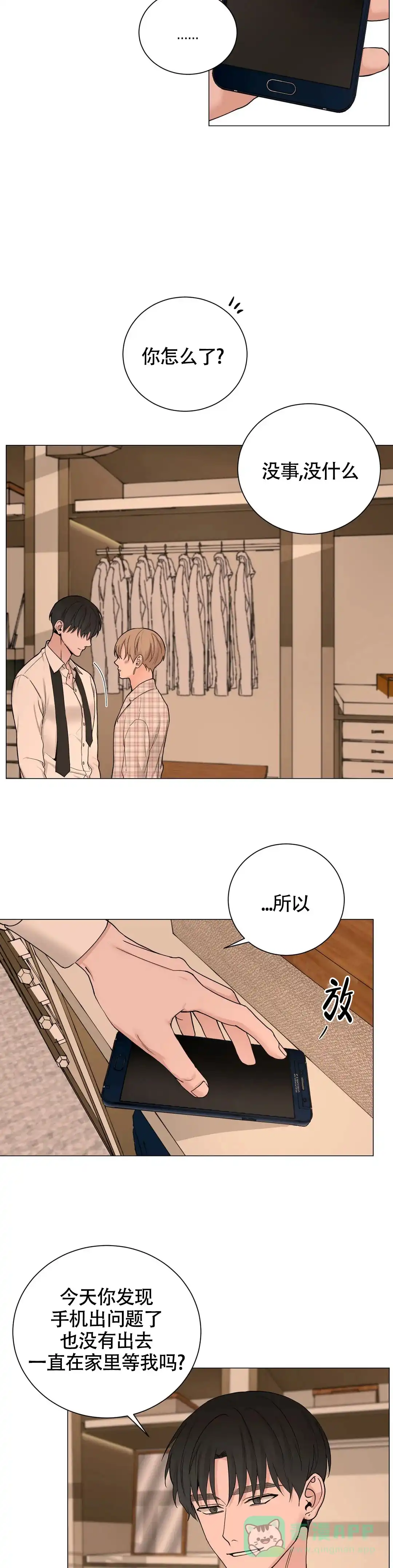 《我的秀赫》第196话 第6页