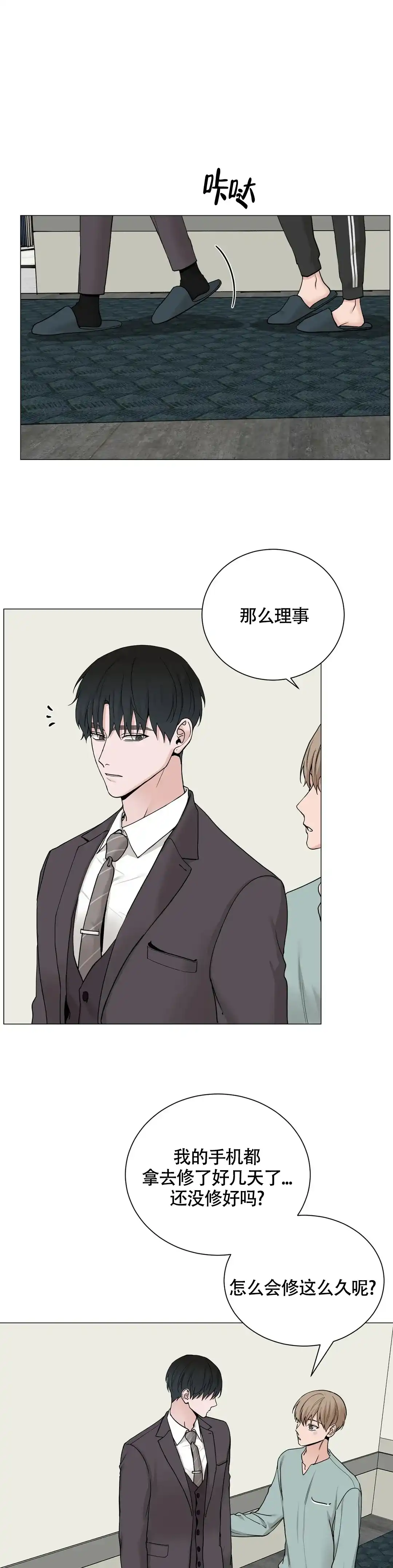《我的秀赫》第197话 第4页