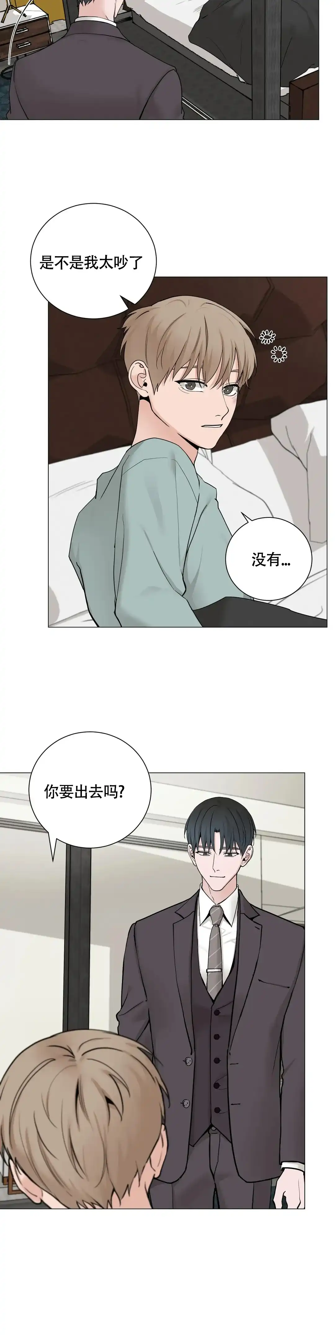 《我的秀赫》第197话 第3页
