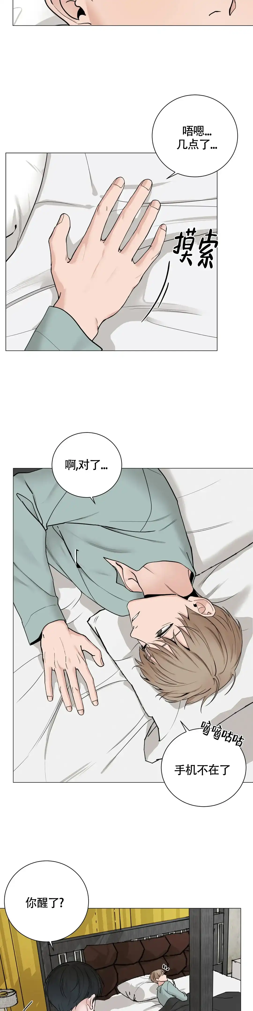《我的秀赫》第197话 第2页