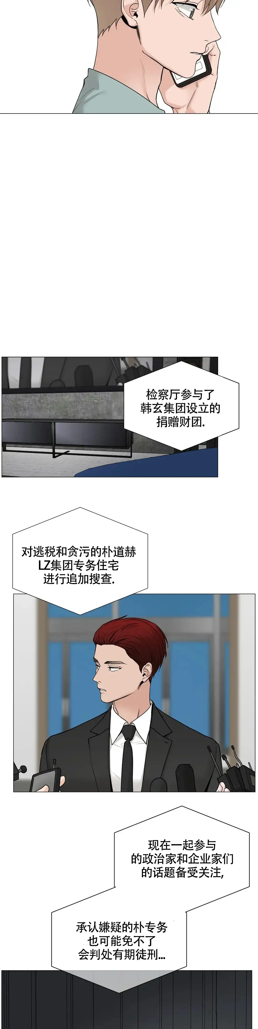《我的秀赫》第197话 第10页