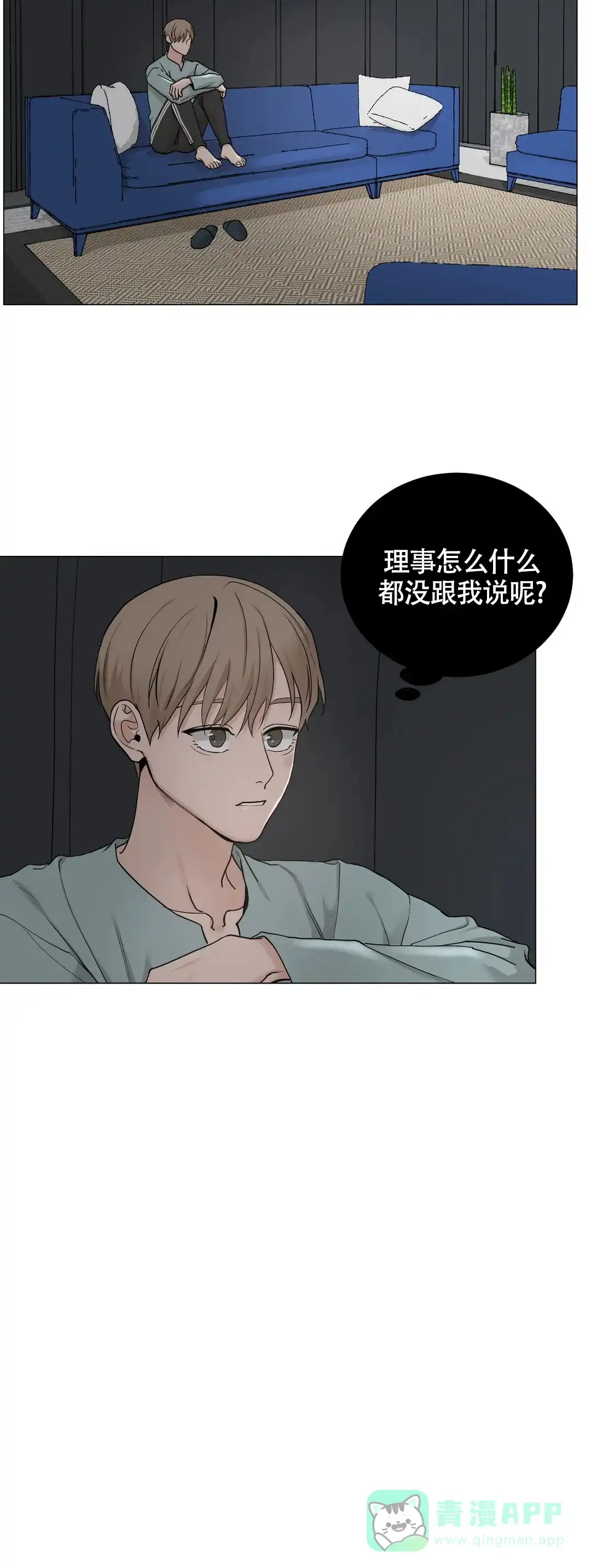 《我的秀赫》第197话 第11页