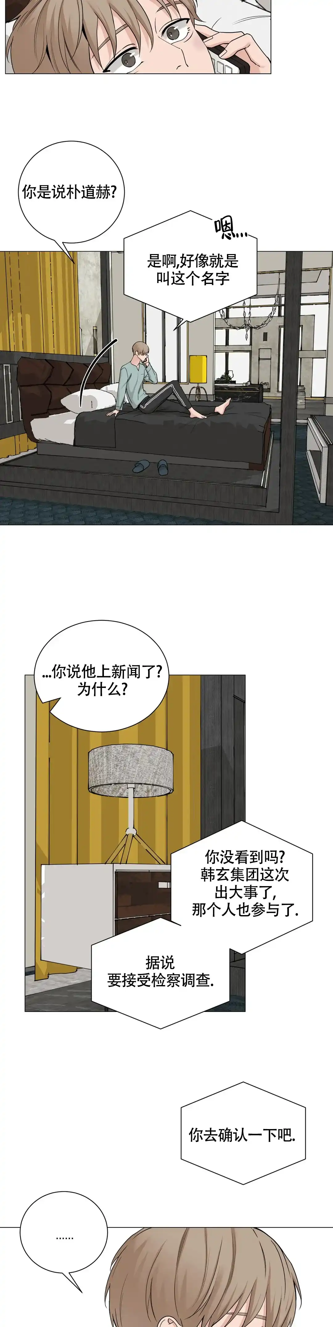 《我的秀赫》第197话 第9页
