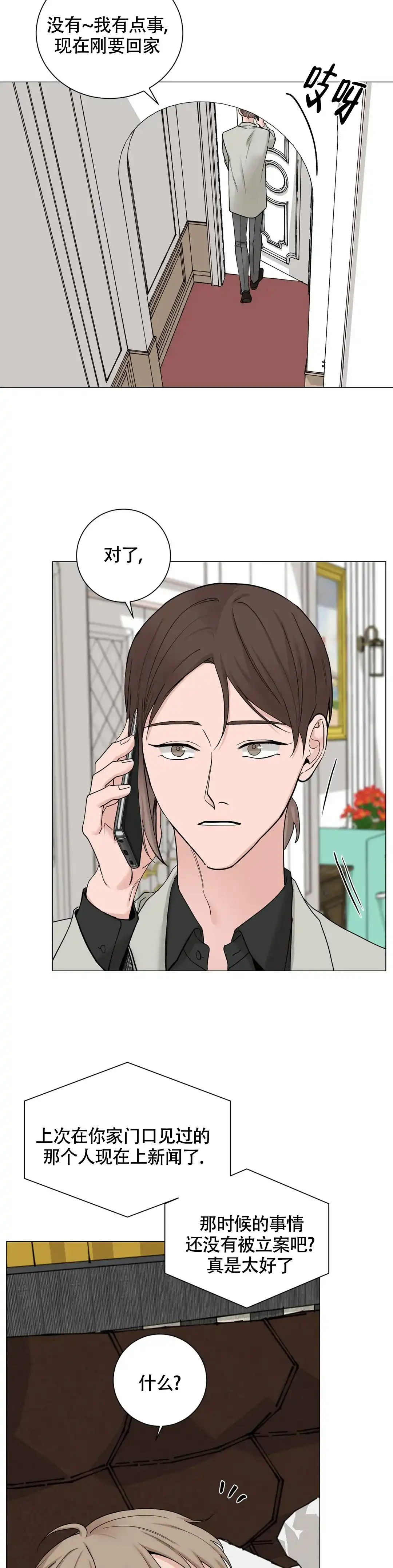 《我的秀赫》第197话 第8页