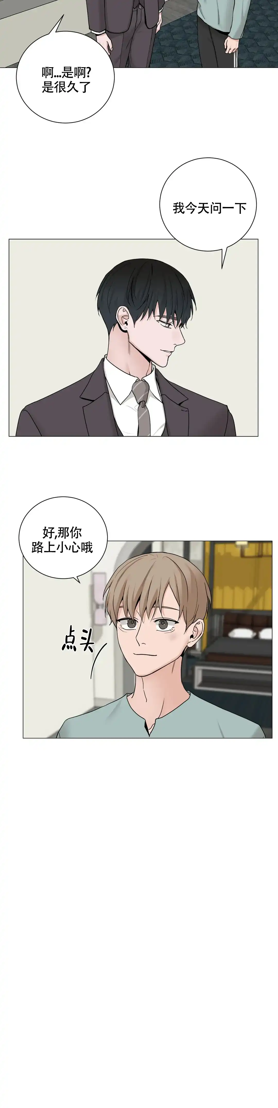 《我的秀赫》第197话 第5页