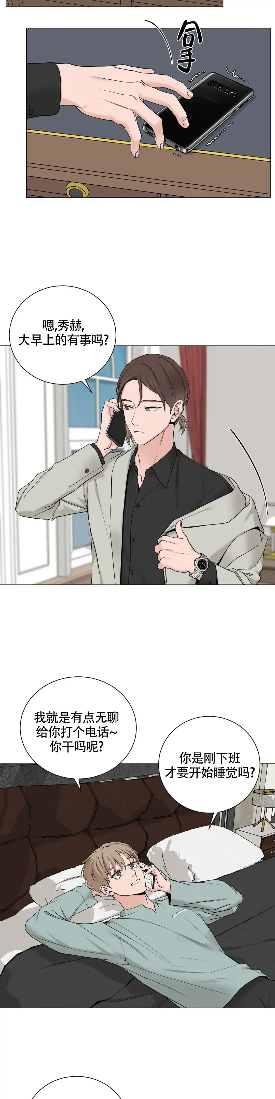 《我的秀赫》第197话 第7页