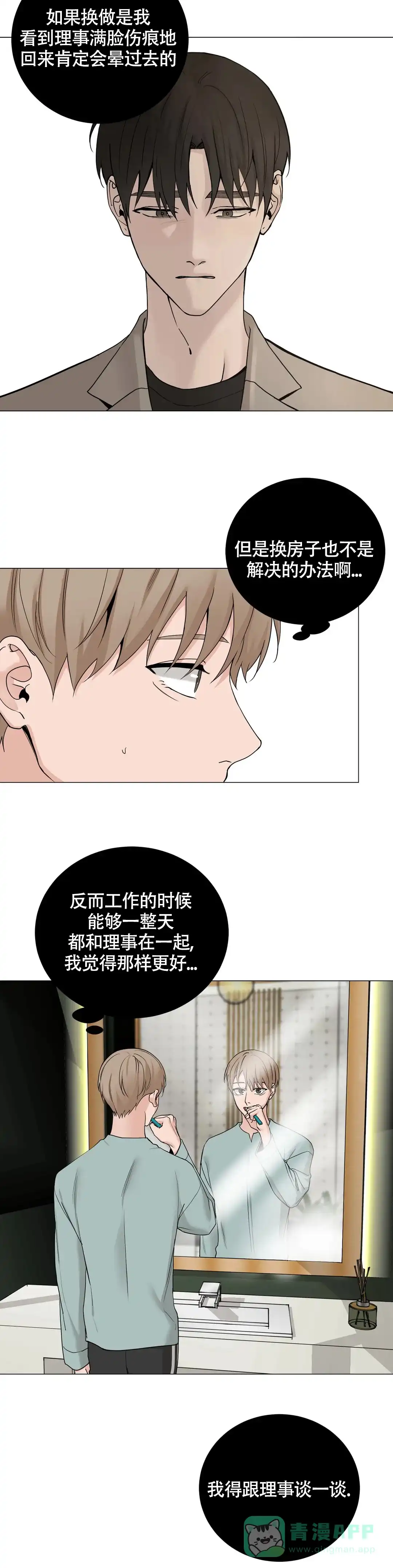 《我的秀赫》第198话 第6页