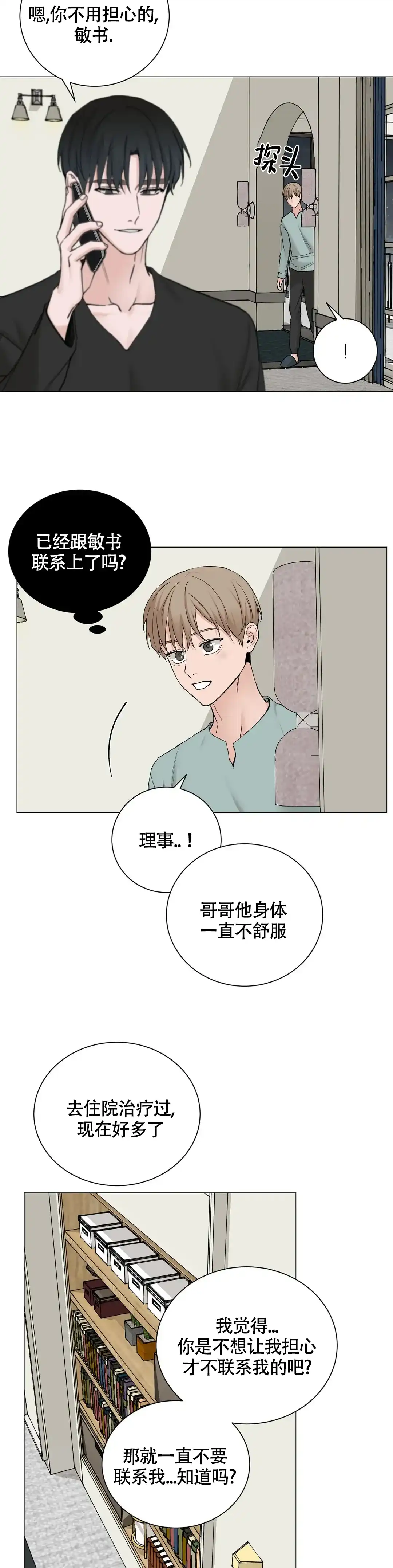 《我的秀赫》第198话 第9页