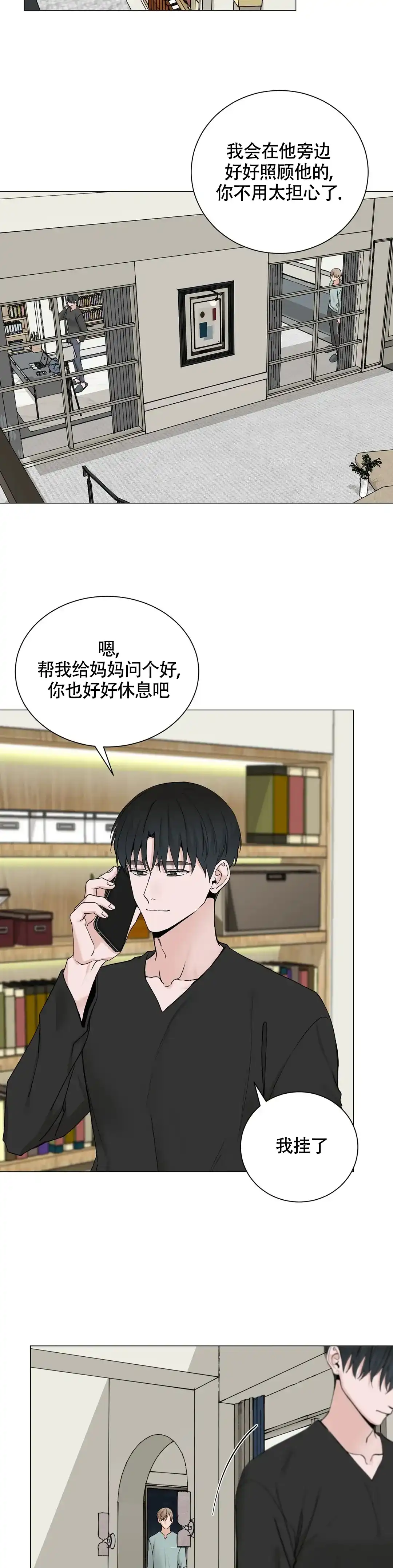 《我的秀赫》第198话 第10页