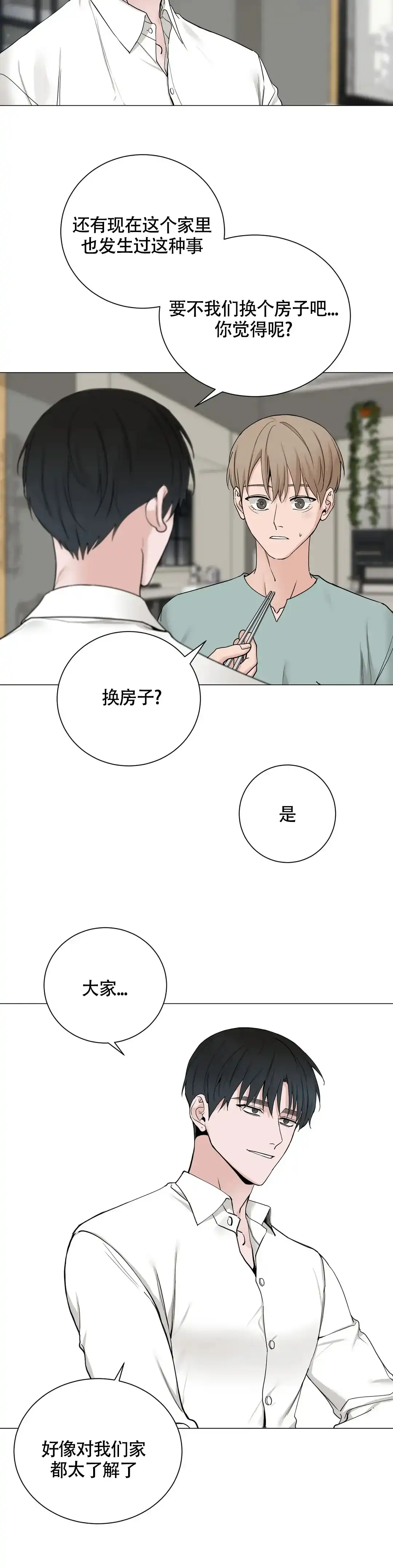 《我的秀赫》第198话 第4页
