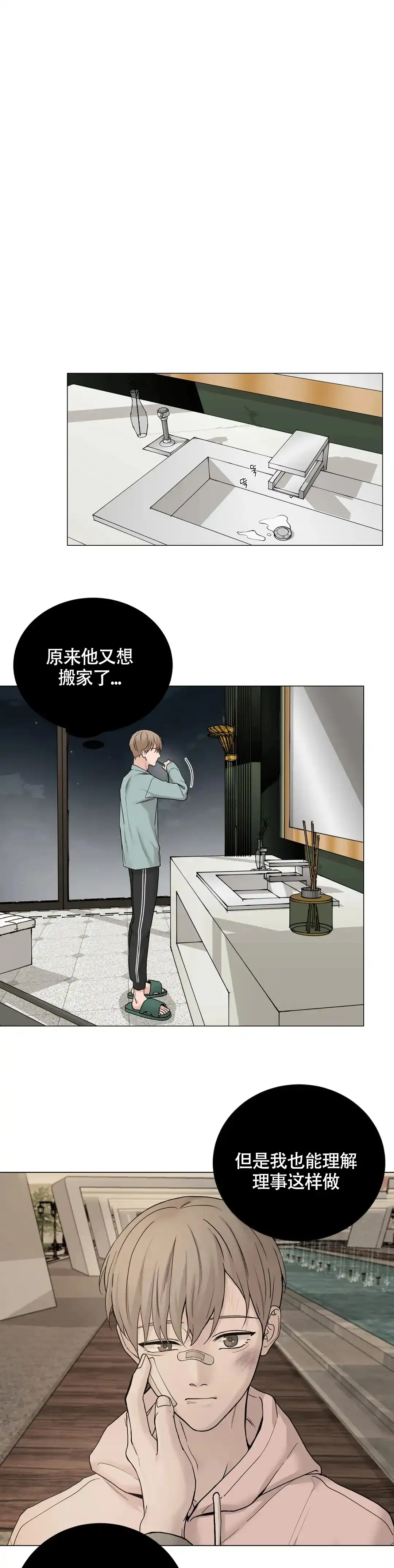 《我的秀赫》第198话 第5页