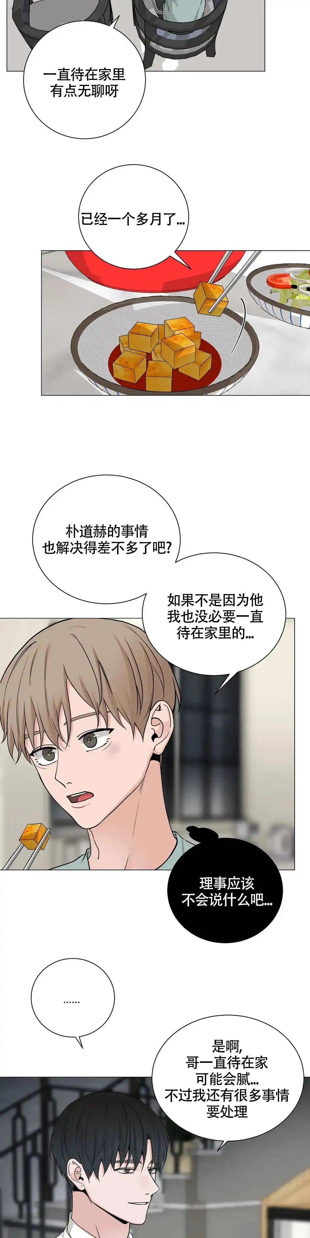 《我的秀赫》第198话 第3页