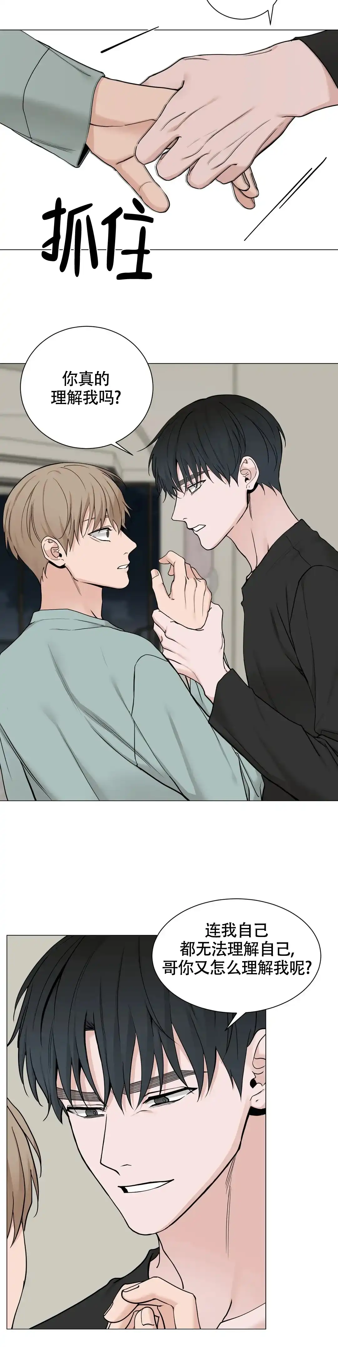 《我的秀赫》第199话 第12页