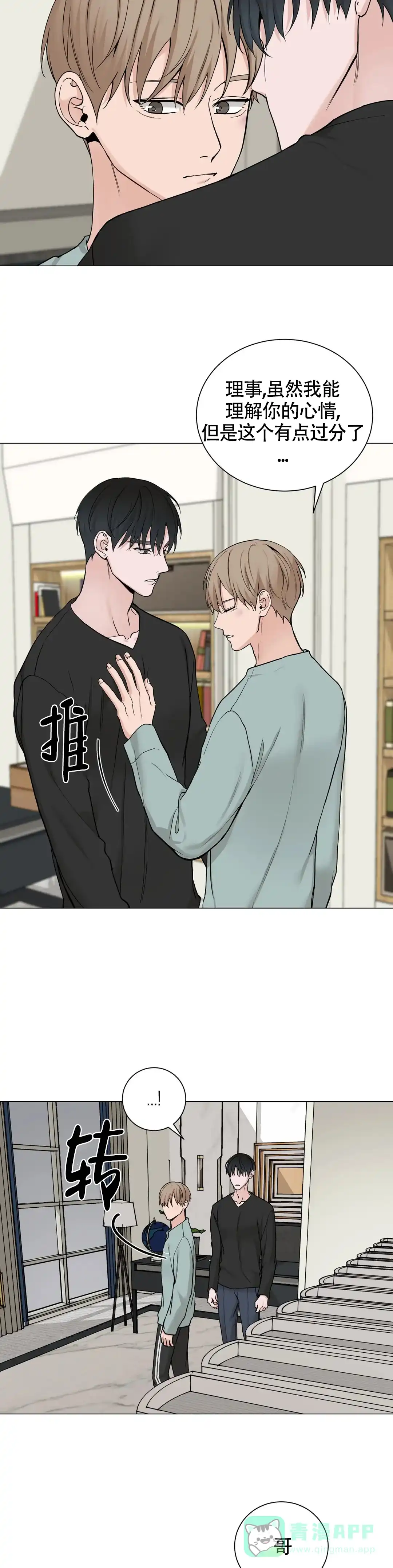 《我的秀赫》第199话 第11页