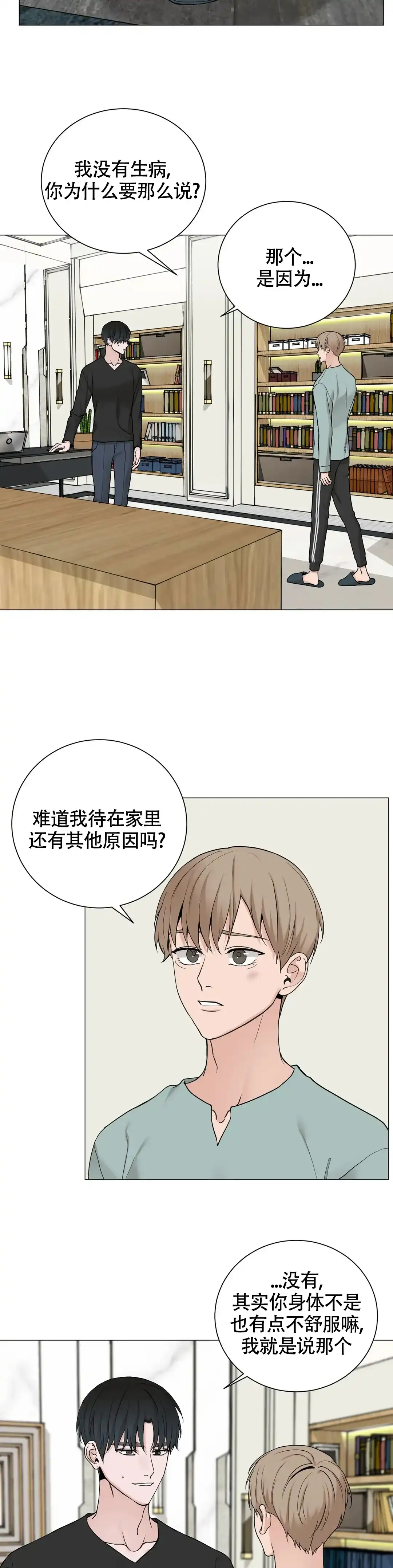 《我的秀赫》第199话 第3页