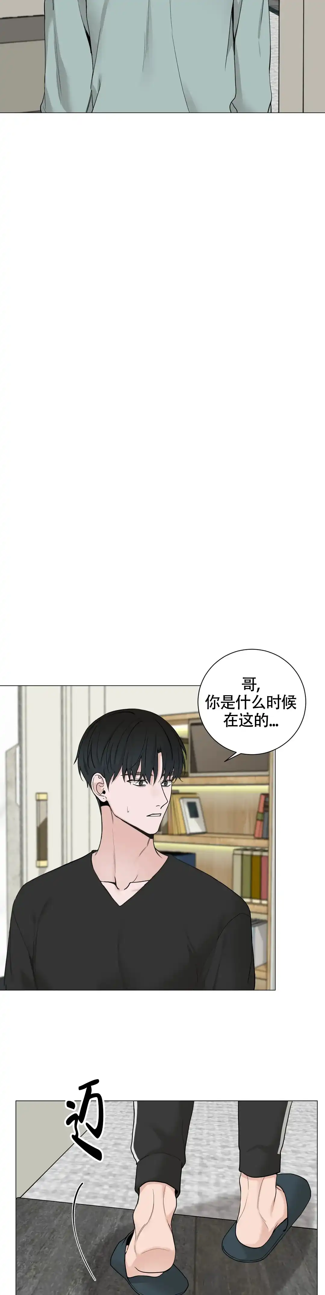 《我的秀赫》第199话 第2页