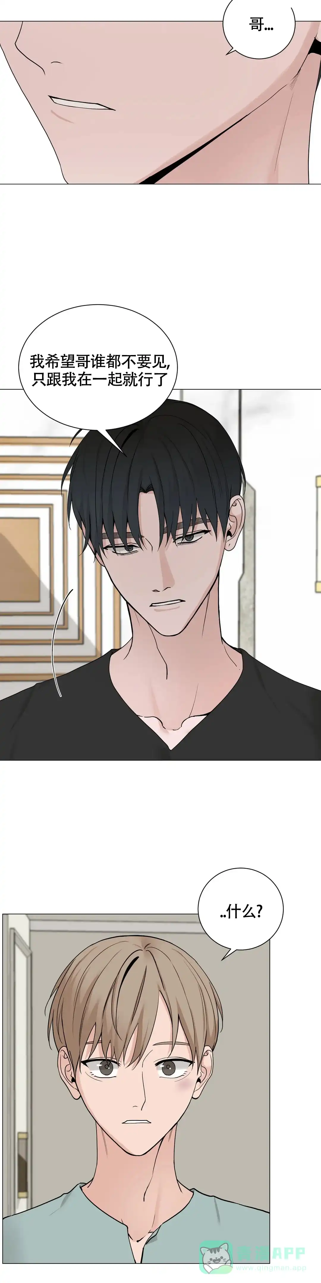 《我的秀赫》第199话 第6页