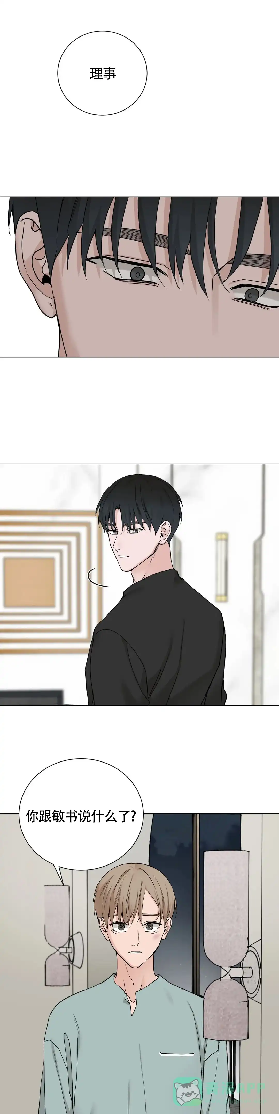 《我的秀赫》第199话 第1页