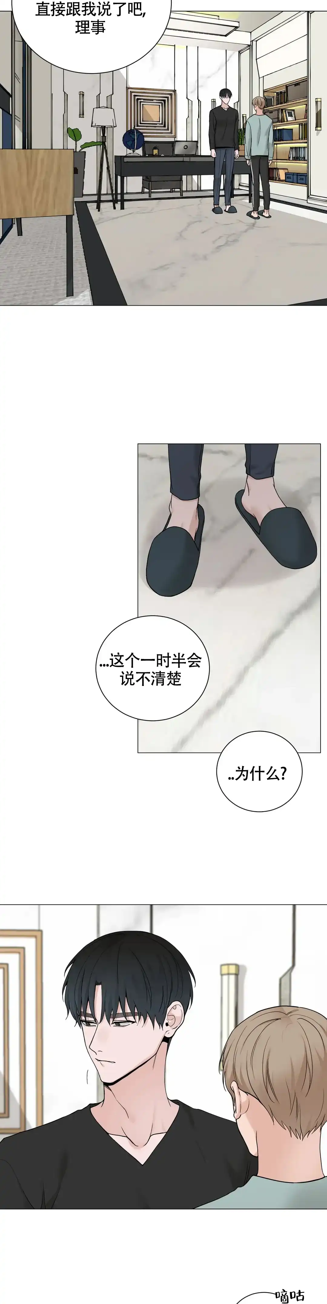 《我的秀赫》第199话 第5页