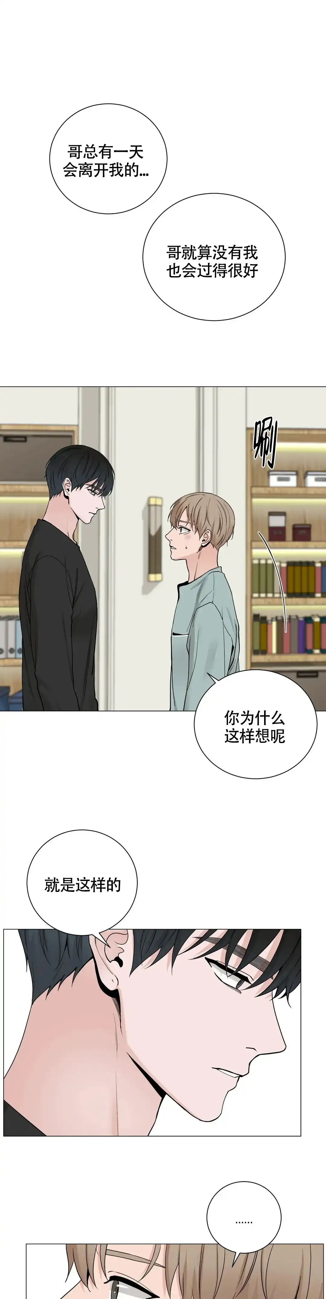 《我的秀赫》第199话 第7页