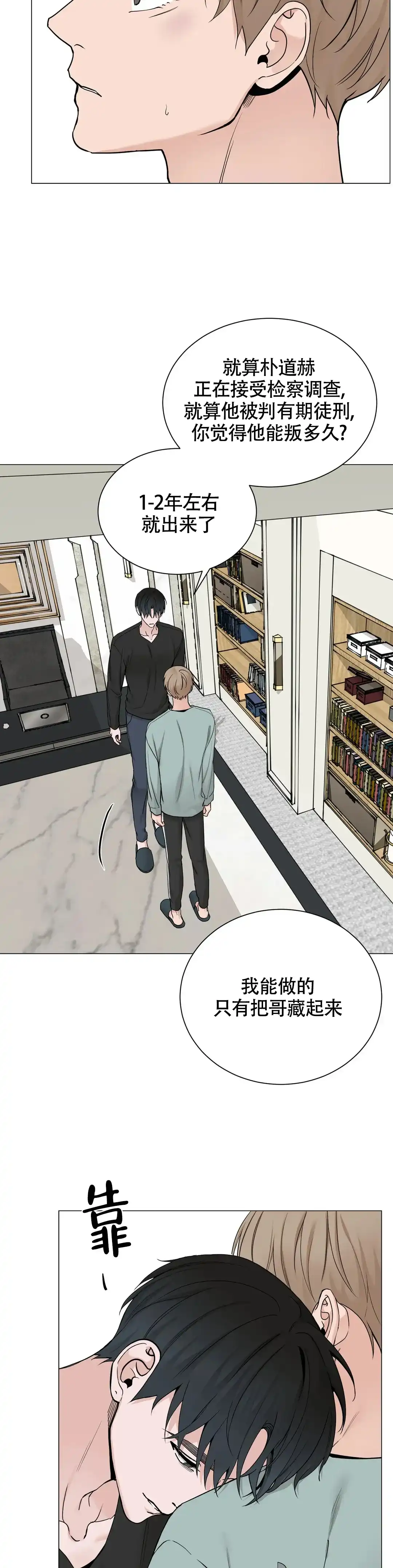 《我的秀赫》第199话 第8页