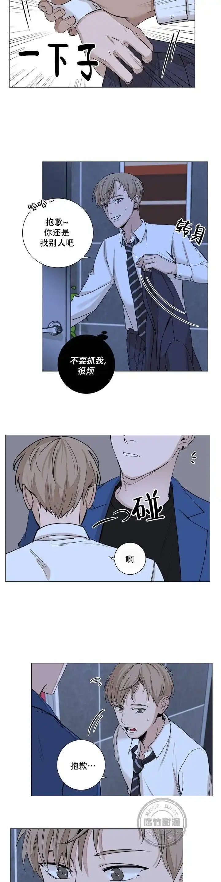 《我的秀赫》第2话 第9页