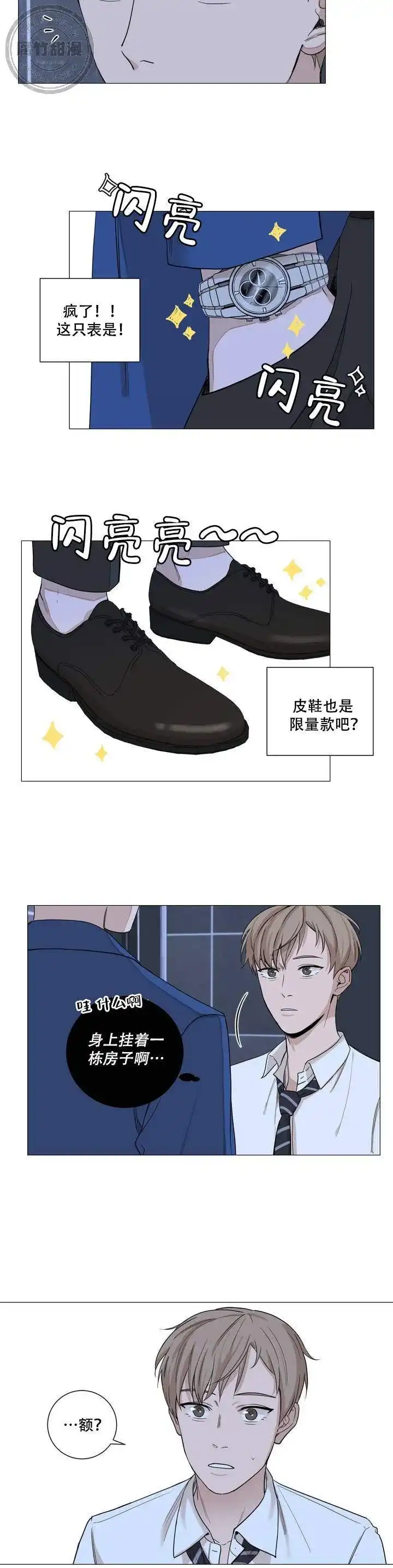 《我的秀赫》第2话 第10页