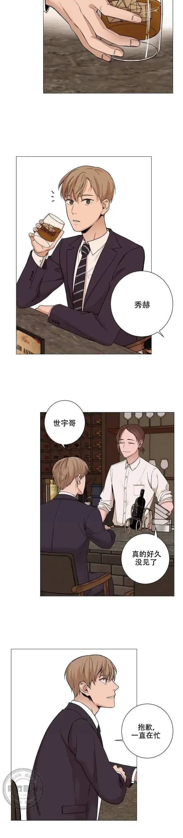《我的秀赫》第2话 第3页